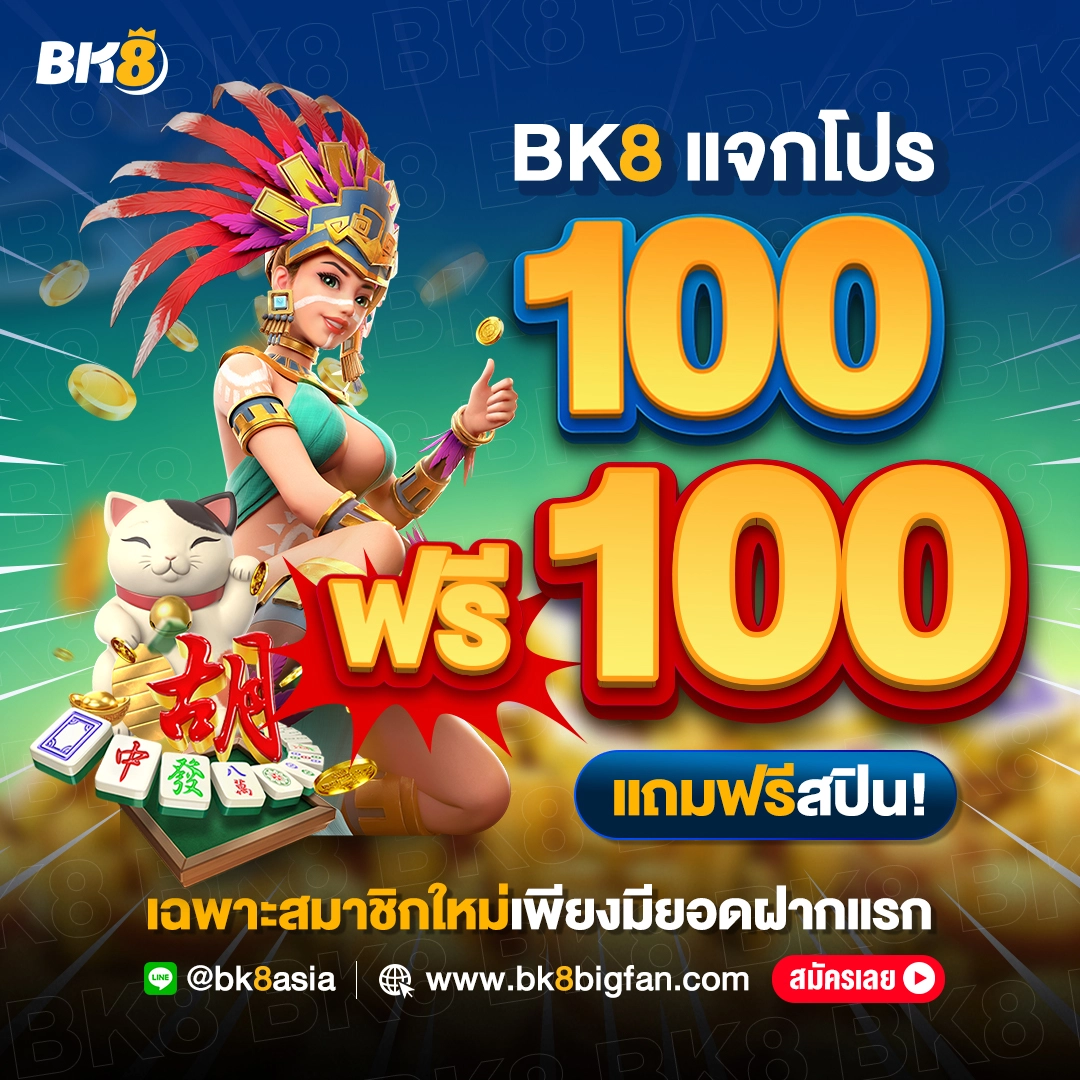 100-ฟรี-100