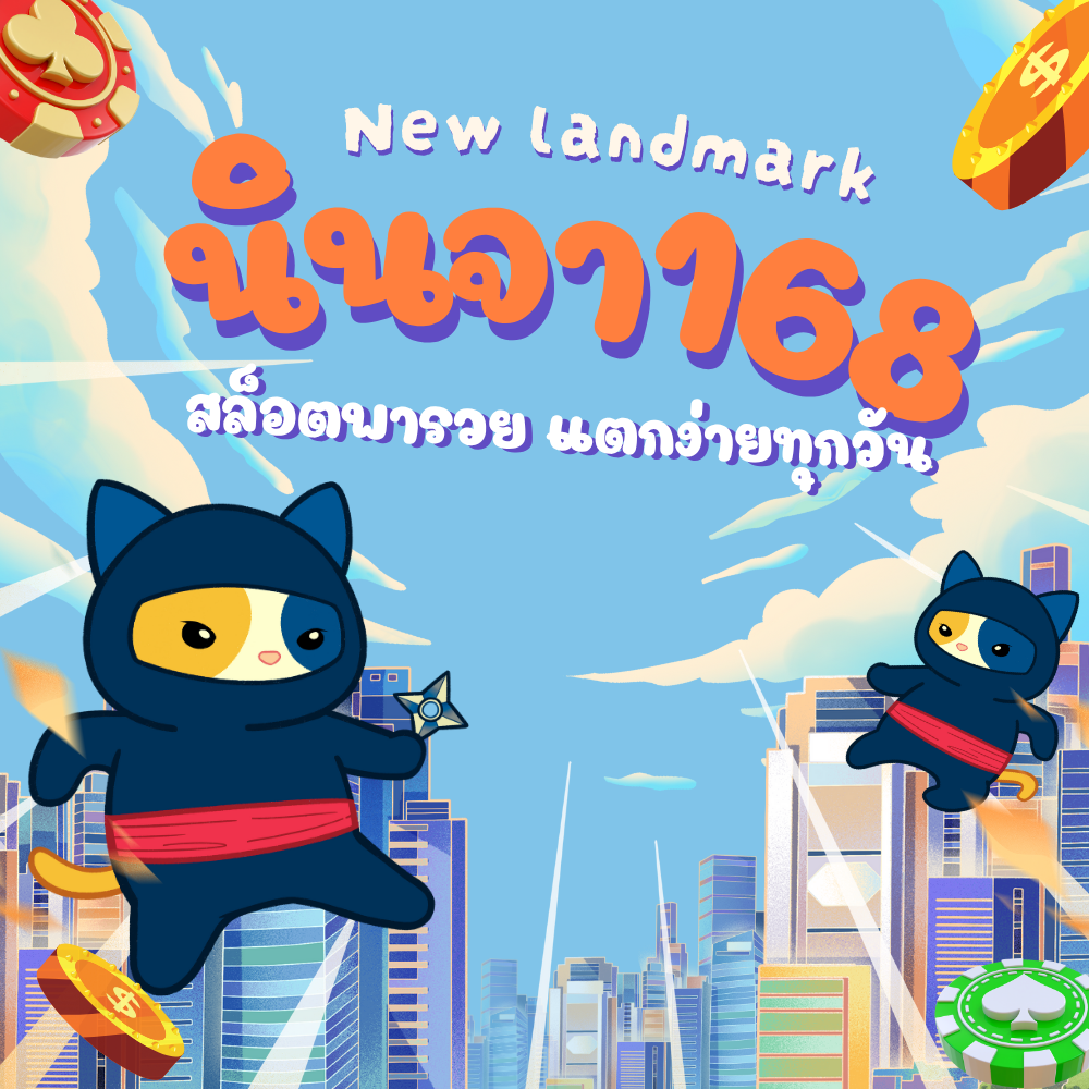 นินจา168